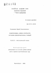 Автореферат по математике на тему «Геометрические аспекты пространств обобщенно-дифференцируемых функций»