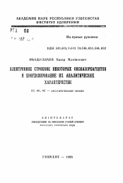 Автореферат по химии на тему «Электронное строение некоторых оксиазореагентов и прогнозирование их аналитических характеристик»