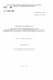 Автореферат по физике на тему «Миллиметровая магнитоспектроскопия конденсированных сред с взаимодействиями на примере органических металлов и систем с тяжелыми фермионами»