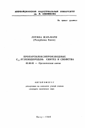 Автореферат по химии на тему «Пропаргилоксипроизводные C10-углеводородов: синтез и свойства»