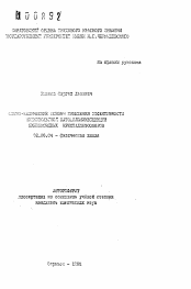 Автореферат по химии на тему «Физико-химические основы повышения эффективности низковольтной катодолюминесценции цинкооксидных кристаллофосфоров»