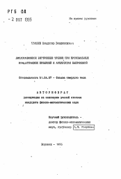 Автореферат по физике на тему «Дислокационное внутреннее трение при произвольных концентрациях примесей и амплитудах напряжений»