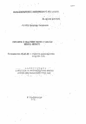 Автореферат по механике на тему «Одномерные и трехмерные модели и механизмы упругих стержней»