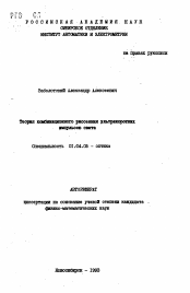 Автореферат по физике на тему «Теория комбинационного рассеяния ультракоротких импульсов света»