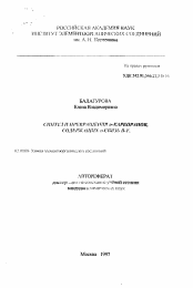 Автореферат по химии на тему «Синтез превращения 0-карборанов, содержащих сигма-связь B-F»