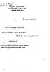 Автореферат по математике на тему «Атомарные функции и их применение»