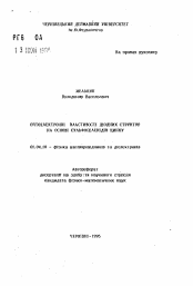 Автореферат по физике на тему «Оптоэлектронные свойства диодных структур на основе сульфоселенидов цинка»