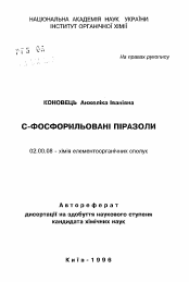 Автореферат по химии на тему «Фосфорилированные пиразолы»