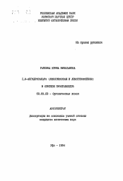 Автореферат по химии на тему «1,6-ангидросахара (левоглюкозан и левоглюкозенон) в синтезе простаноидов»