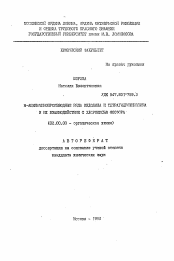 Автореферат по химии на тему «N-ациламинопроизводные ряда индолина и тетрагидрохинолина и их взаимодействие с хлорокисью фосфора»