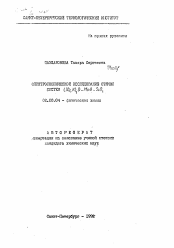 Автореферат по химии на тему «Спектроскопическое исследование стекол систем (Na, K)2O-MnO-SiO2»