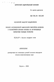 Автореферат по физике на тему «Влияние композиционной зависимости параметров переноса и нелинейности профиля состава на люминесценцию варизонных твердых растворов»