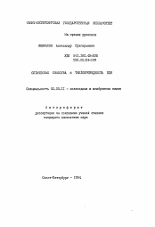 Автореферат по химии на тему «Оптические свойства и теплопроводность пен»