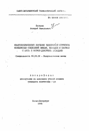 Автореферат по химии на тему «Квантовохимическое изучение электронной структуры комплексных соединений никеля, палладия и платины с азот- и фосфор-донорными лигандами»