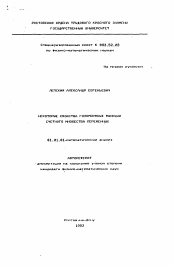 Автореферат по математике на тему «Некоторые свойства голоморфных функций счетного множества переменных»