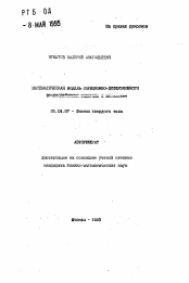 Автореферат по физике на тему «Математическая модель сорбционно-диффузионного взаимодействия водорода с металлами»