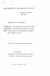 Автореферат по математике на тему «Исследование устойчивости и стабилизации систем обыкновенных дифференциальных уравнений и уравнений с последействием расщеплением на подсистемы меньшего порядка»