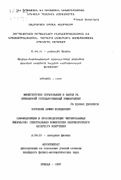 Автореферат по физике на тему «Самомодуляция и кроссмодуляция чирпированных импульсов: спектральная компрессия сверхкороткого лазерного излучения»