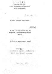 Автореферат по математике на тему «Интеграл Бохнера-Мартинелли и его применения в многомерном комплексном анализе»