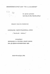 Автореферат по физике на тему «Фотодинамика жидкокристаллических систем»