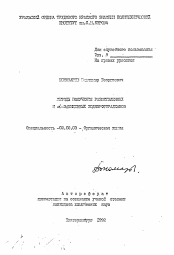 Автореферат по химии на тему «Методы получения разветвленных и альфа-замещенных иодперфторалканов»