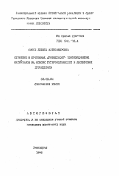 Автореферат по химии на тему «Строение и протонная проводимость композиционных материалов на основе гетерополикислот и дисперсных кремнеземов»