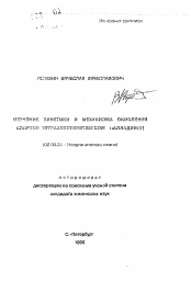 Автореферат по химии на тему «Изучение кинетики и механизма окисления спиртов тетраакеокомплексом палладия (II)»