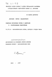 Автореферат по математике на тему «Конечные регулярные группы с абелевыми 3-максимальными подгруппами»