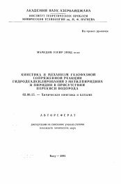 Автореферат по химии на тему «Кинетика и механизм газофазной сопряженной реакции гидродеалкилирования 2-метилпиридина в пиридин в присутствии перекиси водорода»