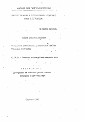 Автореферат по механике на тему «Определения динамических характеристик свайных оснований сооружений»