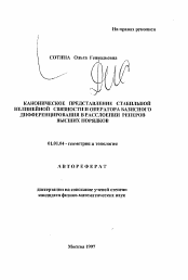 Автореферат по математике на тему «Каноническое представление стабильной нелинейной связности и оператора базисного дифференцирования в расслоении реперов высших порядков»