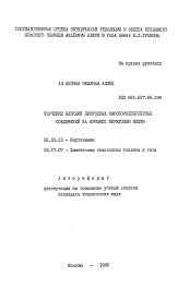 Автореферат по химии на тему «Изучение влияния природных высокомолекулярных соединений неа процесс перегонки нефти»