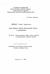 Автореферат по химии на тему «Новые подходы к синтезу метилированных сахаров и дезоксисахаров»