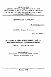 Автореферат по химии на тему «Получение и физико-химические свойства импрегнированных сульфокатионитов»