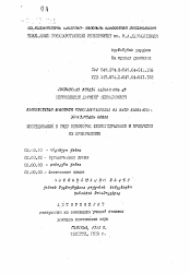 Автореферат по химии на тему «Исследования в ряду некоторых фенилгидразонов и продуктов их превращения»