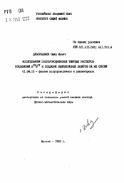 Автореферат по физике на тему «Исследование полупроводниковых твердых растворов соединений АIVBVI и создание инфракрасных лазеров на их основе»