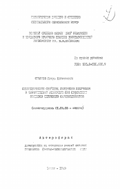 Автореферат по физике на тему «Статистические свойства лазерного излучения в турбулентной атмосфере при проявлении эффектов теплового самовоздействия»