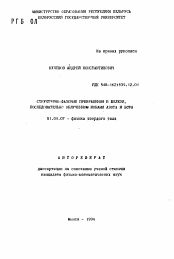 Автореферат по физике на тему «Структурно-фазовые превращения в железе, последовательно облученном ионами азота и бора»