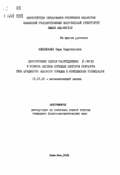 Автореферат по математике на тему «Двусторонние оценки распределения S-чисел и полнота системы корневых векторов оператора типа Шредингера высокого порядка с комплексным потенциалом»