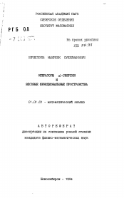 Автореферат по математике на тему «Операторы альфа-свертки и весовые функциональные пространства»