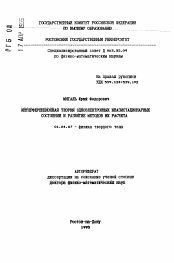 Автореферат по физике на тему «Интерференционная теория одноэлектронных квазистационарных состояний и развитие методов их расчета»