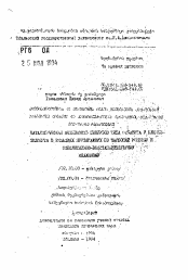 Автореферат по химии на тему «Каталитическая активность цеолитов типа филобазита и к...тилолита в реакциях протекающих по карбоний ионному и окислительно-восстановительному механизму»