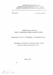 Автореферат по физике на тему «Термо- и диффузиофорез капель бинарных растворов»