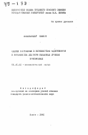 Автореферат по математике на тему «Оценки постоянных в неравенствах аддитивности и неравенства для норм смешанных дробных производных»