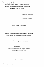 Автореферат по химии на тему «Кинетика реакций переэтерификации 4-нитрофениловых эфиров кислот тетракоординированного фосфора»