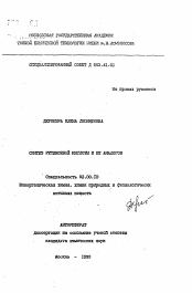 Автореферат по химии на тему «Синтез ретиноевой кислоты и ее аналогов»