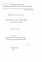 Автореферат по физике на тему «Интенсивностные параметры спектров стекол, активированных неодимом»