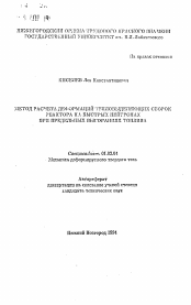 Автореферат по механике на тему «Метод расчета деформаций тепловыделяющих сборок реактора на быстрых нейтронах при предельных выгораниях топлива»