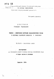 Автореферат по химии на тему «Физико-химическое изучение взаимодействия солей в системах различной сложности в расплавах»