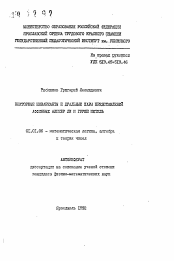 Автореферат по математике на тему «Некоторые инварианты и дуальные пары представлений аффинных алгебр Ли и групп петель»